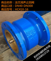 Anechoic check valve Flange check valve Pipe check valve HC41X-16 cast iron check valve
