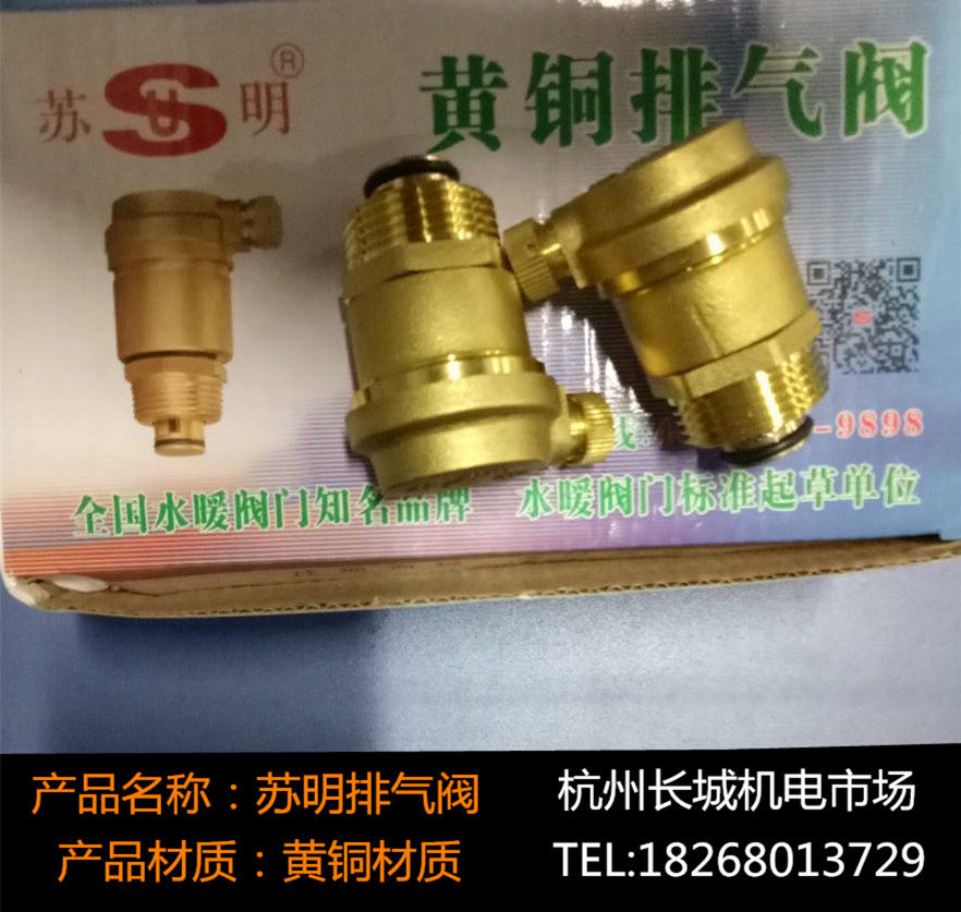 Su Ming exhaust valve, all copper automatic exhaust valve, water heating and gas pipeline exhaust valve, 4 points 1 valve inch DN 15