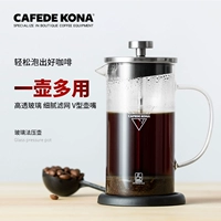 Phương pháp áp suất CAFEDE KONA Nồi cà phê thủy tinh gia dụng lọc Pháp ép trà nồi chè lọc cốc - Cà phê bình đựng cà phê mang đi