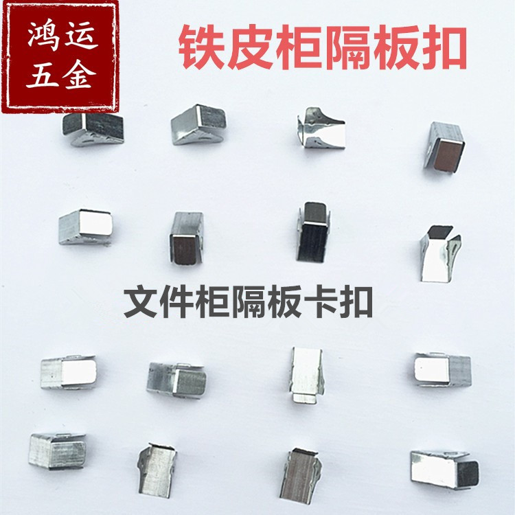 Safe Box, Metal File Cabinet, Safe Box Accessories, Partition Buckle, Shelf Bracket, Clip-On Partition, Interlayer Clip, Interlayer Bracket