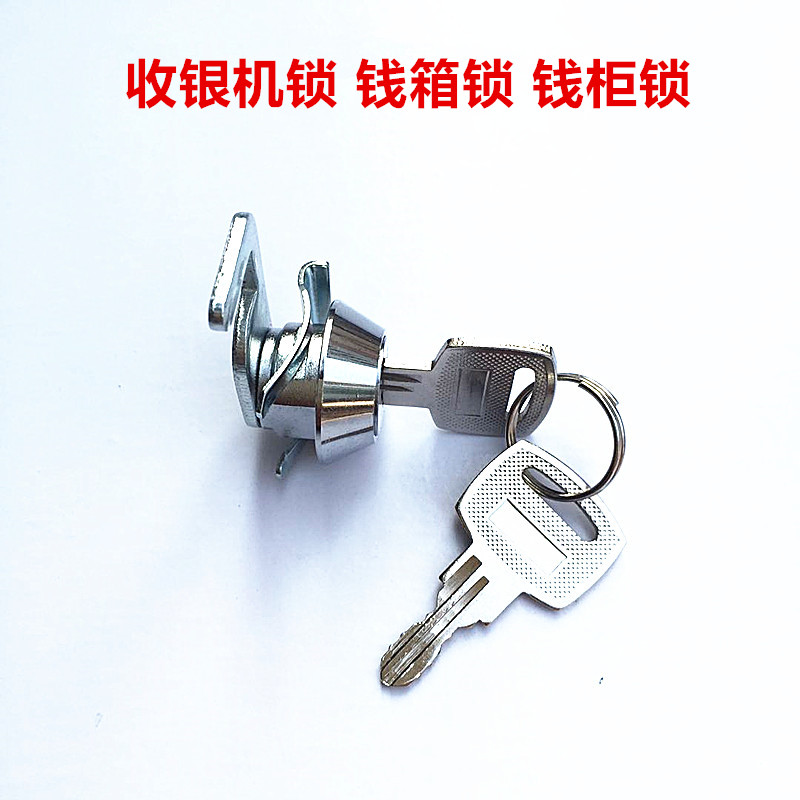 Portable safe lock cylinder POS cash box lock cash register lock cash box lock supermarket cash box special lock cylinder