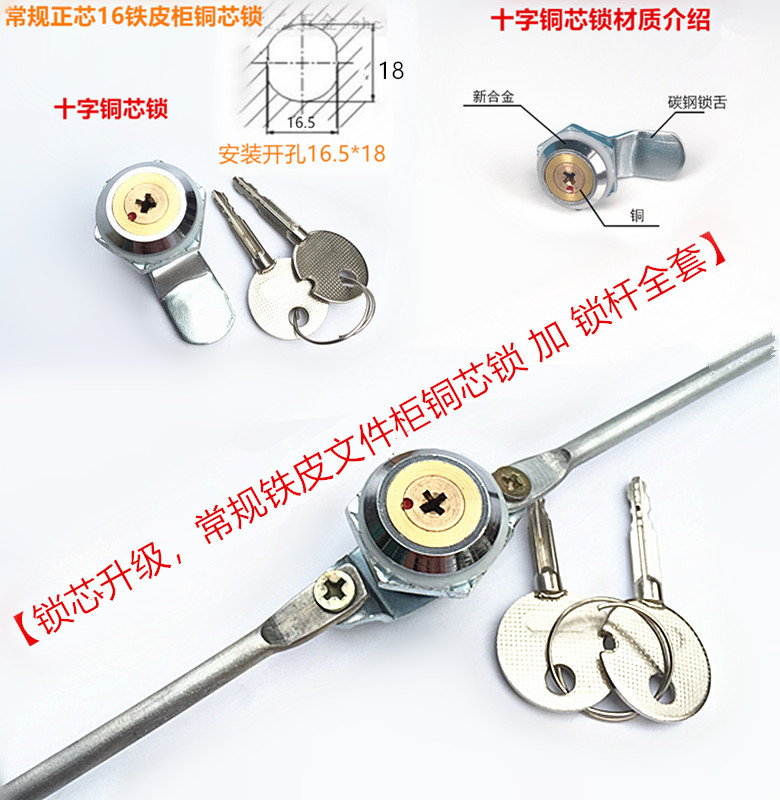 Iron filing cabinet upper and lower connection lock cabinet door lever lock filing cabinet heaven and earth connecting rod lock copper core lock iron cabinet lock