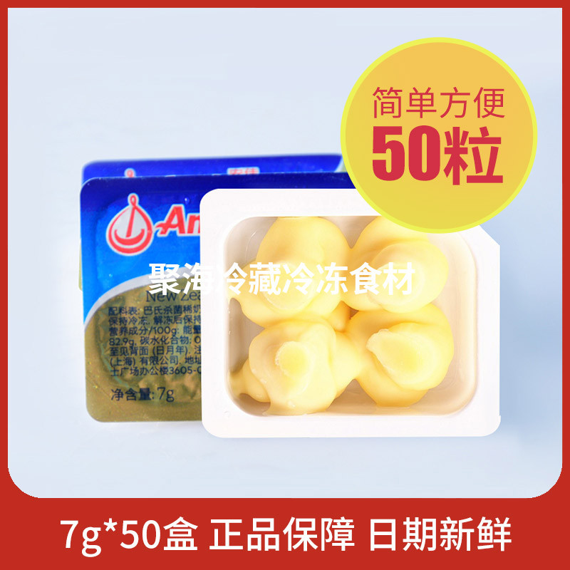 Anchor Salty Butter Granules 7g*50 Household Small Box Imported from New Zealand with Salt Butter Baking Ingredients Anchor Salty Butter Granules 7g*50 Household Small Box Imported from New Zealand with Salt Butter Baking Ingredients