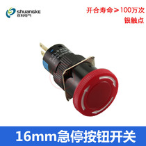 Shuangke LAY50-16A-11Z small emergency stop switch self-locking emergency stop button opening 16mm