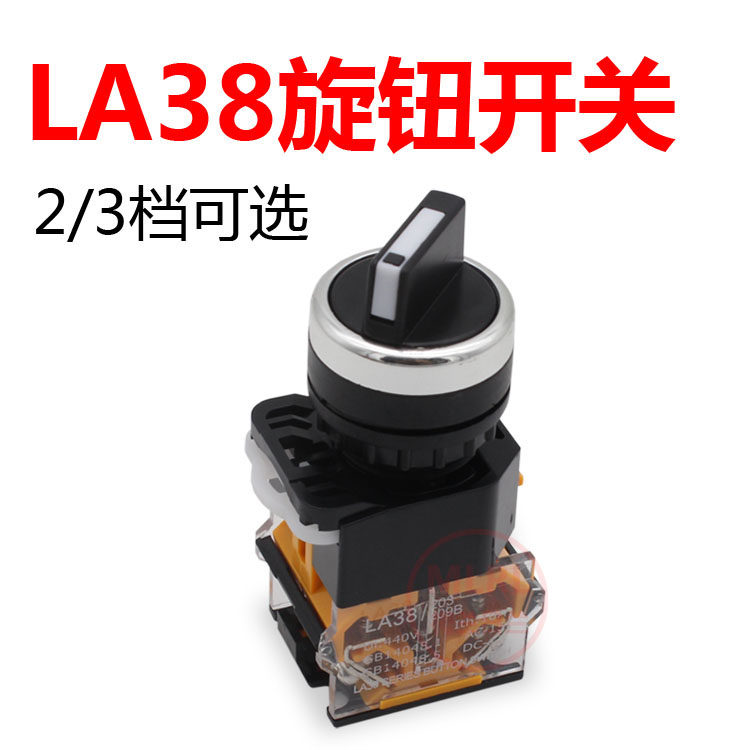 LA38-11X2 two-gear knob switch LA38-20X3 three-gear conversion button switch drilling 22mm