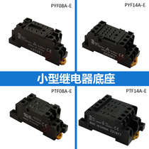 PYF08A-E PTF08A PYF14A-E intermediate relay base MY2 LY2N-J HH54P socket