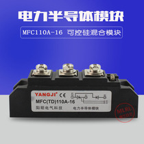 Yangji MFC70A 90A 110A1600V thyristor thyristor Thyristor rectifier module hybrid semi-control module