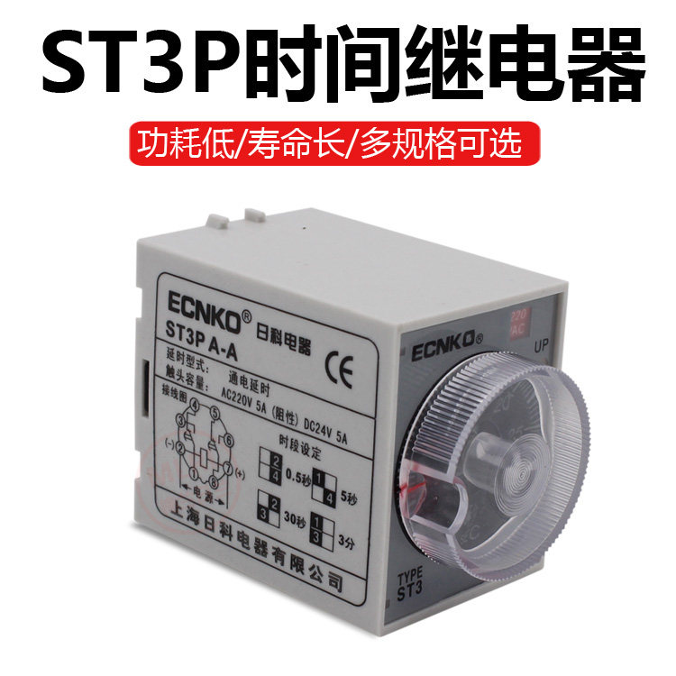 ST3P time relay JSZ3 A-A B C D power-on delay relay AC AC220V DC24V