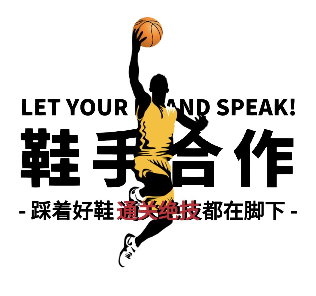 鞋手合作运动装备