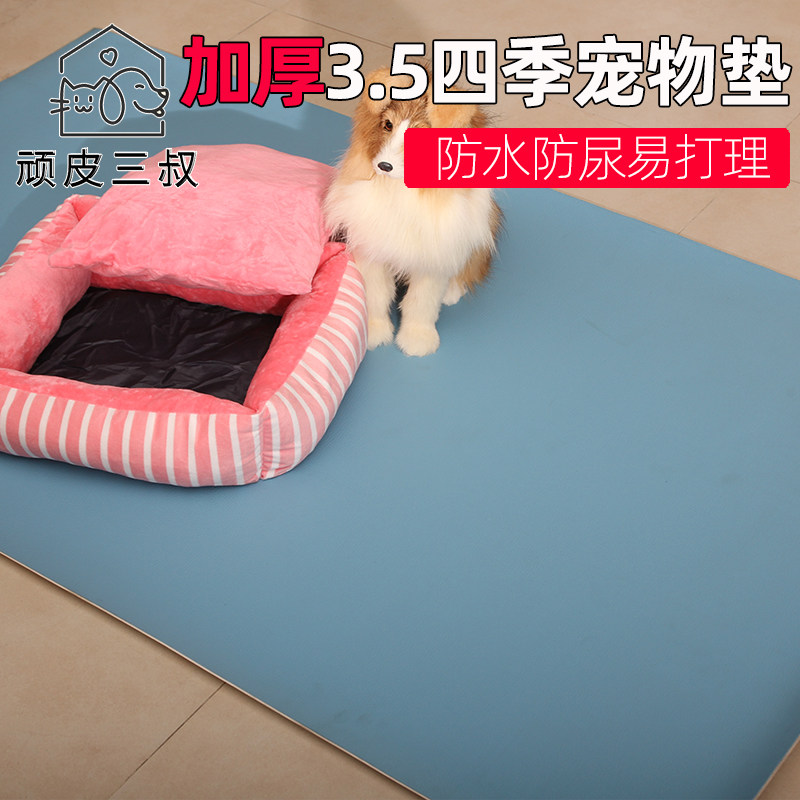 Pet pad waterproof dog pad sleeping with four seasons of general detachable dog pad pad pad