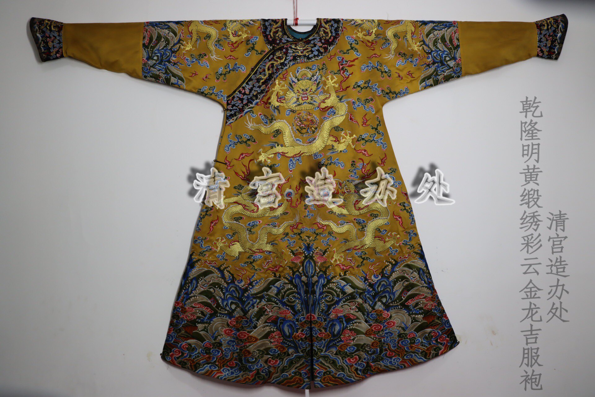 Dry Longming Yellow Satin Embroidered Clouds Golden Dragon Guitarist clothes Qing Palace manufacturing office Undertaking Nittingzi Shop