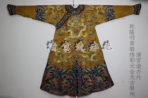 Dry Longming Yellow Satin Embroidered Clouds Golden Dragon Guitarist clothes Qing Palace manufacturing office Undertaking Nittingzi Shop