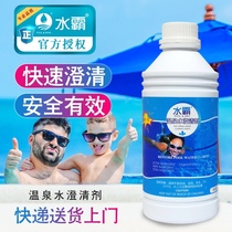 New water bully hot spring water clarifier spa pool pool flocculant clear environmental protection water treatment