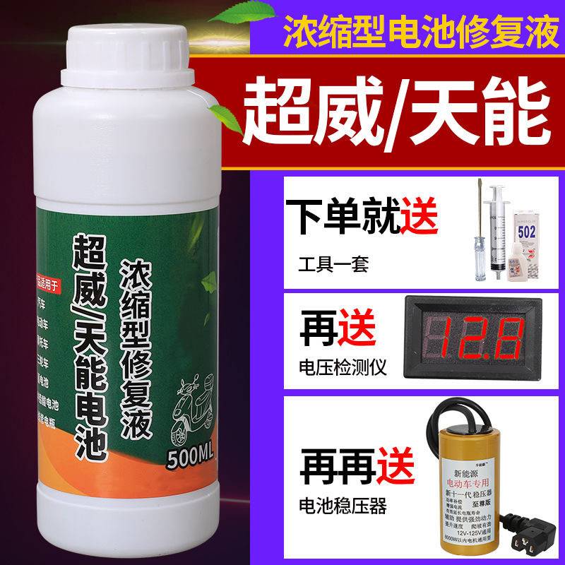Battery repair liquid recharge and liquid battery special repair liquid general concentrated lead acid battery