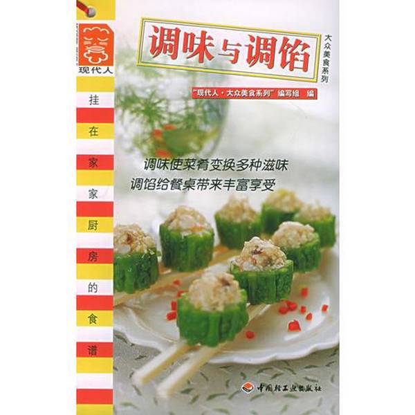 Authentic 90% New Books | Seasoning and Flavoring - Popular Recipes | Compiled by the "Popular Recipes" Editing Team | China Light Industry Press Authentic 90% New Books | Seasoning and Flavoring - Popular Recipes | Compiled by the "Popular Recipes" Editing Team | China Light Industry Press