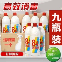 84 Disinfectant chlorine-containing household 500g*9 bottles sterilization disinfectant Clothing bleaching toilet deodorant Pets can be sprayed