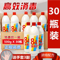 整箱84消毒液500g30瓶消毒水去霉酒店家用宾馆洁厕宠物杀菌漂白液