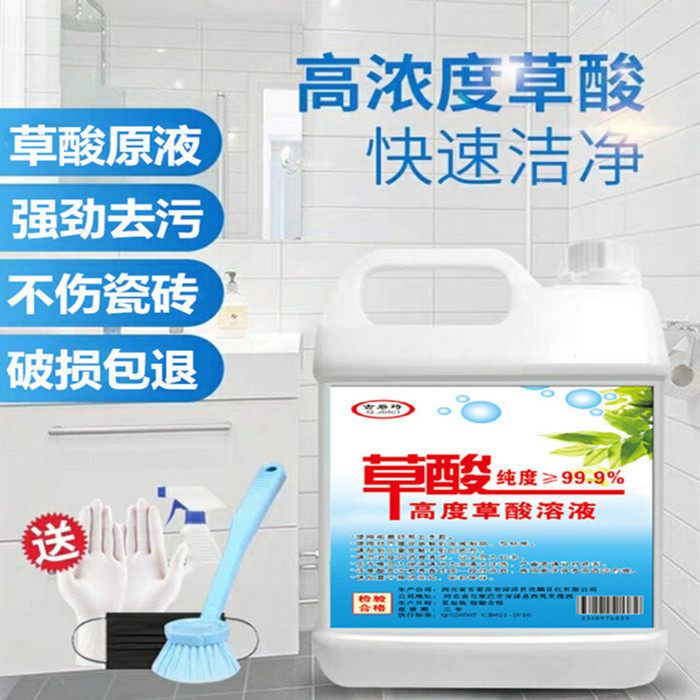 Oxalic acid cleaner toilet tile cement bathroom floor cleaner strong decontamination household descaling high concentration