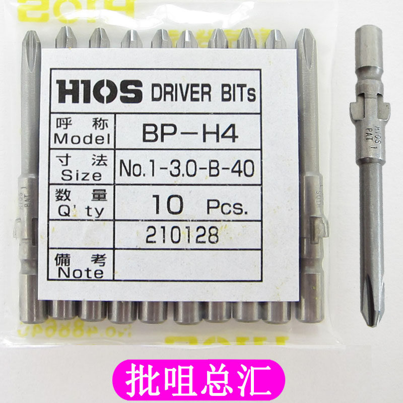 Original HIOS batch nozzle BP-H4 No 1-3 0-B-40 60 80 100 Screwdriver bit head Electric screwdriver nozzle
