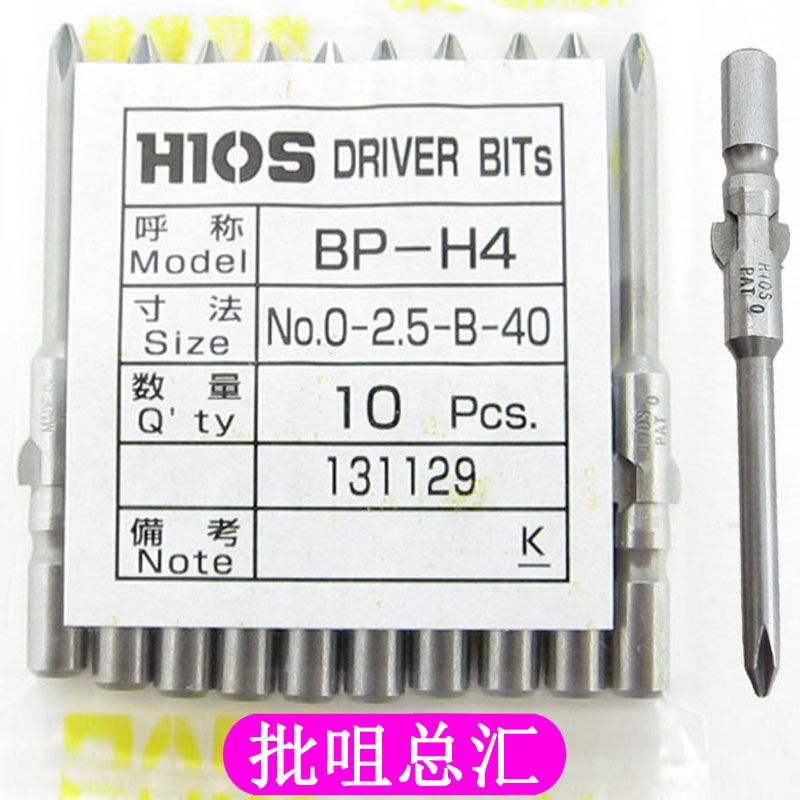 Original HIOS batch nozzle BP-H4 #0-2 5-B-40 60 80 100 120 Electric screwdriver head Screwdriver head