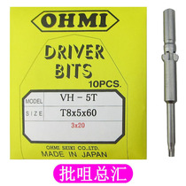 OMI SEIKI Plum hexagon socket head Plum wind batch nozzle VH-5T T8x5x60 (3x20)batch head batch nozzle