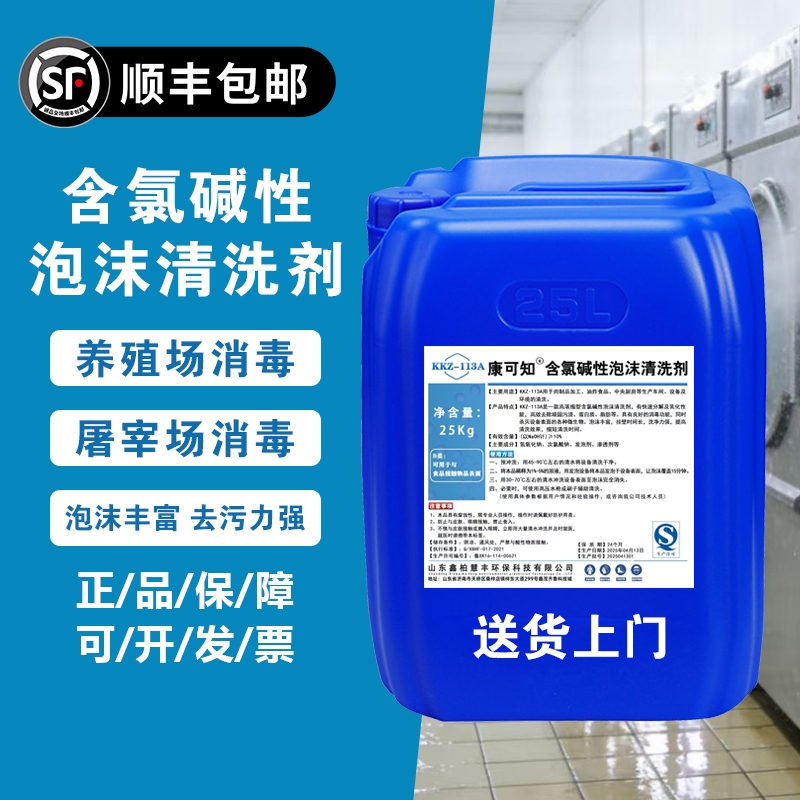 Chlorine-Containing Alkaline Foam Cleaning Agent for Farms, Slaughterhouses, Meat Processing Plants, Kitchens to Remove Heavy Grease Stains, Food and Beverage Factories Chlorine-Containing Alkaline Foam Cleaning Agent for Farms, Slaughterhouses, Meat Processing Plants, Kitchens to Remove Heavy Grease Stains, Food and Beverage Factories