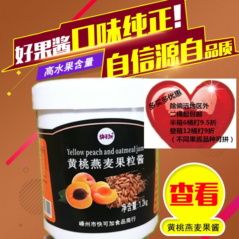 Quick can add brand yellow peach oatmeal compound fruit sauce passion fruit sauce mango osmanthus wine stuffed sauce yogurt fruit fishing