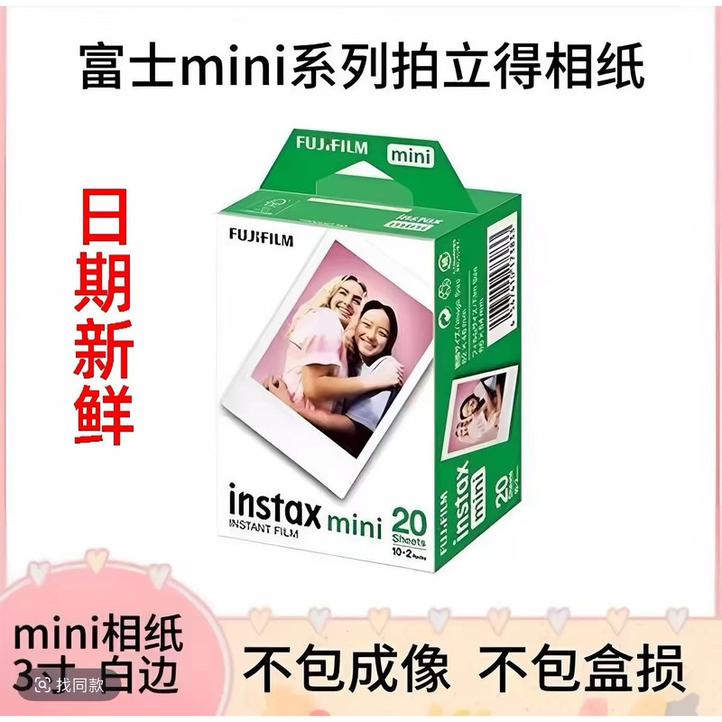 Polaroid Mini 3inch White-Edged Photo Paper Is Compatible with Minise/7S/7+/8/9/10/11/12/40/75/90 Polaroid Mini 3inch White-Edged Photo Paper Is Compatible with Minise/7S/7+/8/9/10/11/12/40/75/90