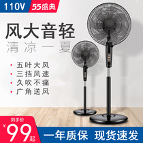 110V electric fan household floor fan gale wide angle head vertical mute energy saving Japanese American electrical appliances