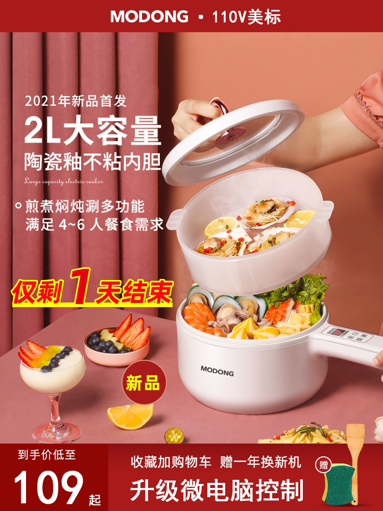 110V electric cooking pot multi-functional electric steamer hot pot universal pot non-stick pot ceramics exported to Japan and the United States small appliances