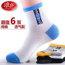 Langsha socks mens pure cotton socks deodorant summer mesh breathable mid-tube spring and autumn thin sports mens summer ultra-thin