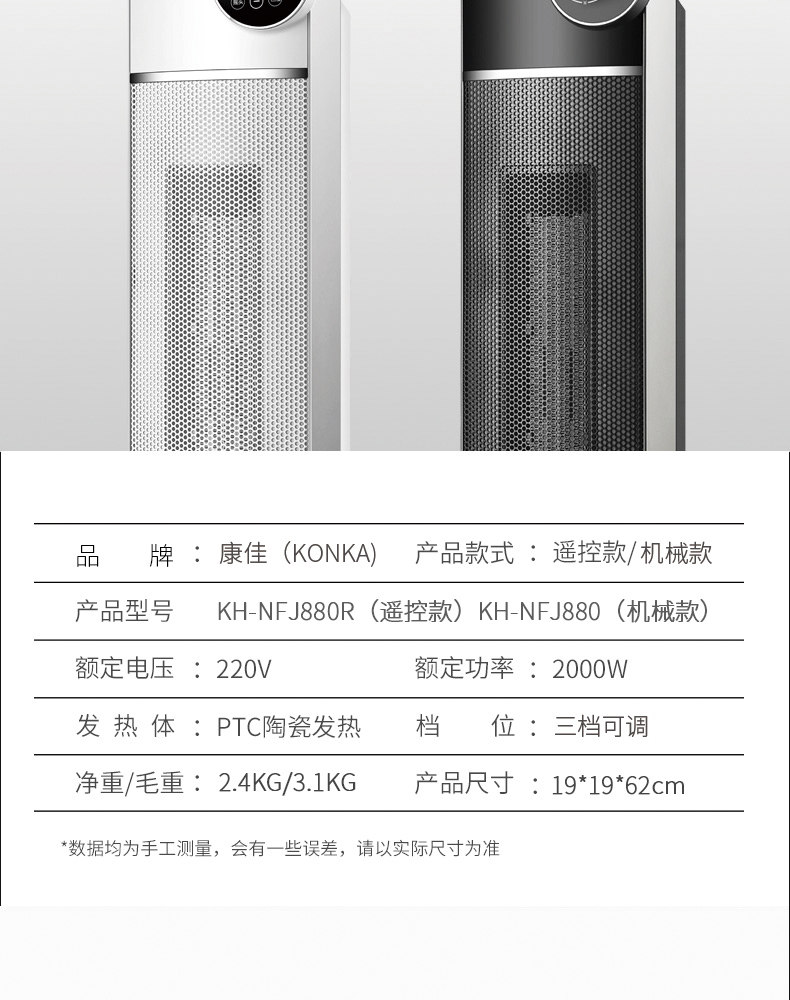康佳 立式取暖器 暖风机 图17