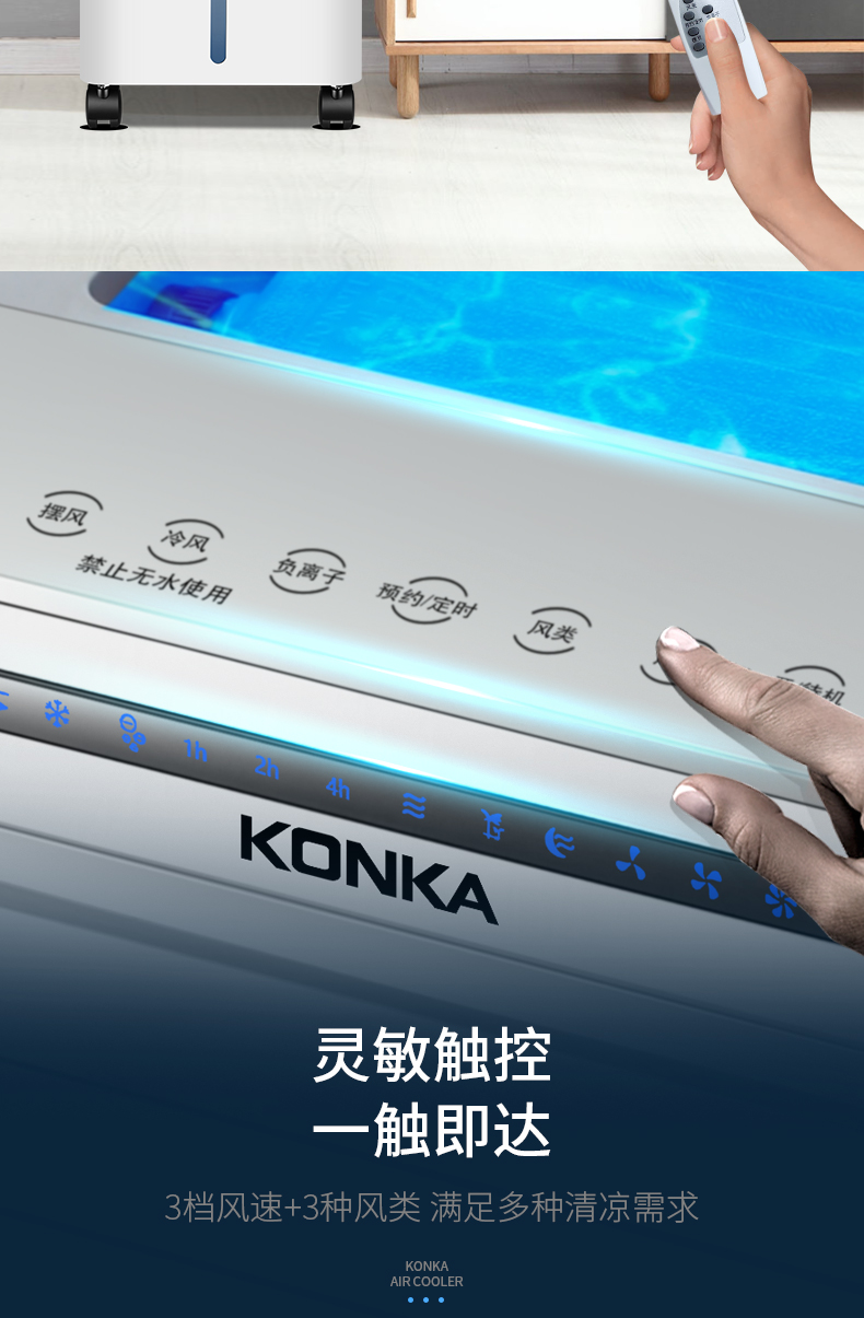 康佳 空调扇 凉爽不干燥 自动送风 上加水设计 图12