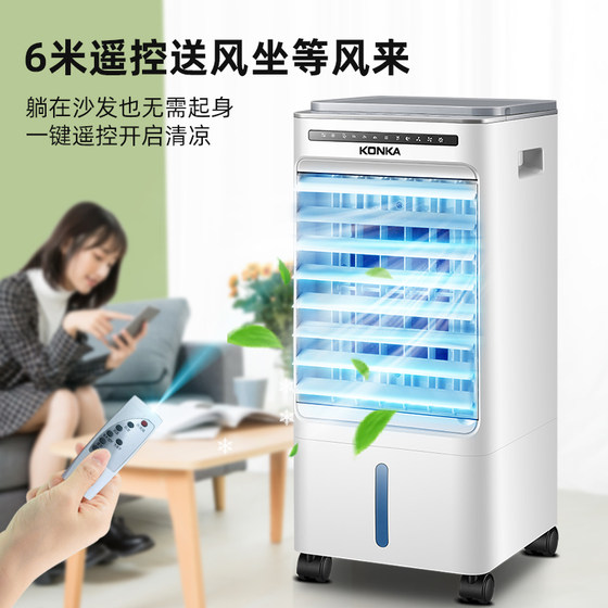 Konka air conditioning fan household refrigeration electric fan humidification water cooling fan small air cooler dormitory mobile air conditioner