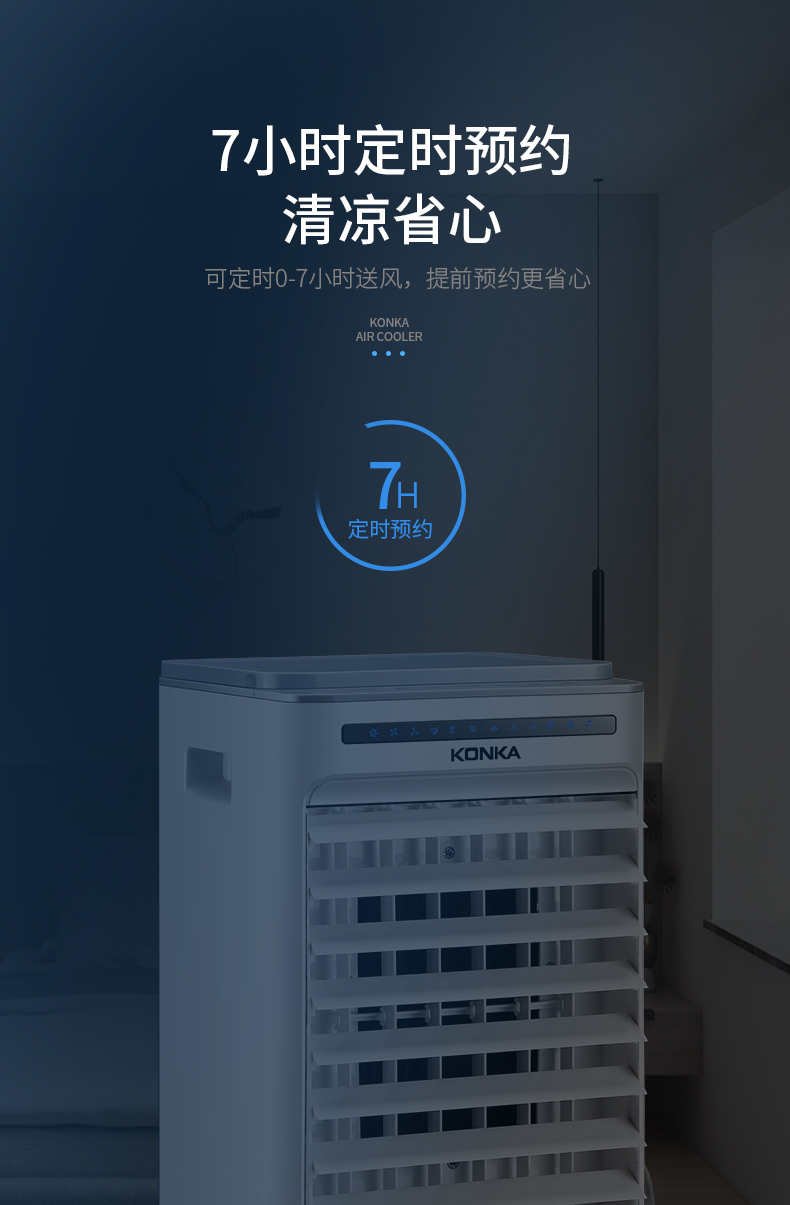 康佳 空调扇 凉爽不干燥 自动送风 上加水设计 图10