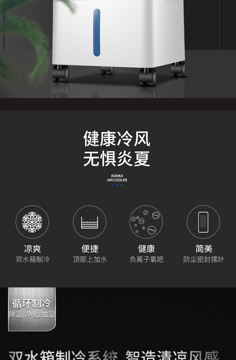 康佳 空调扇 凉爽不干燥 自动送风 上加水设计 图2