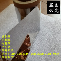 Customized: HPM imported constantan foil 0 005mm 0 01mm 0 03mm thermocouple material