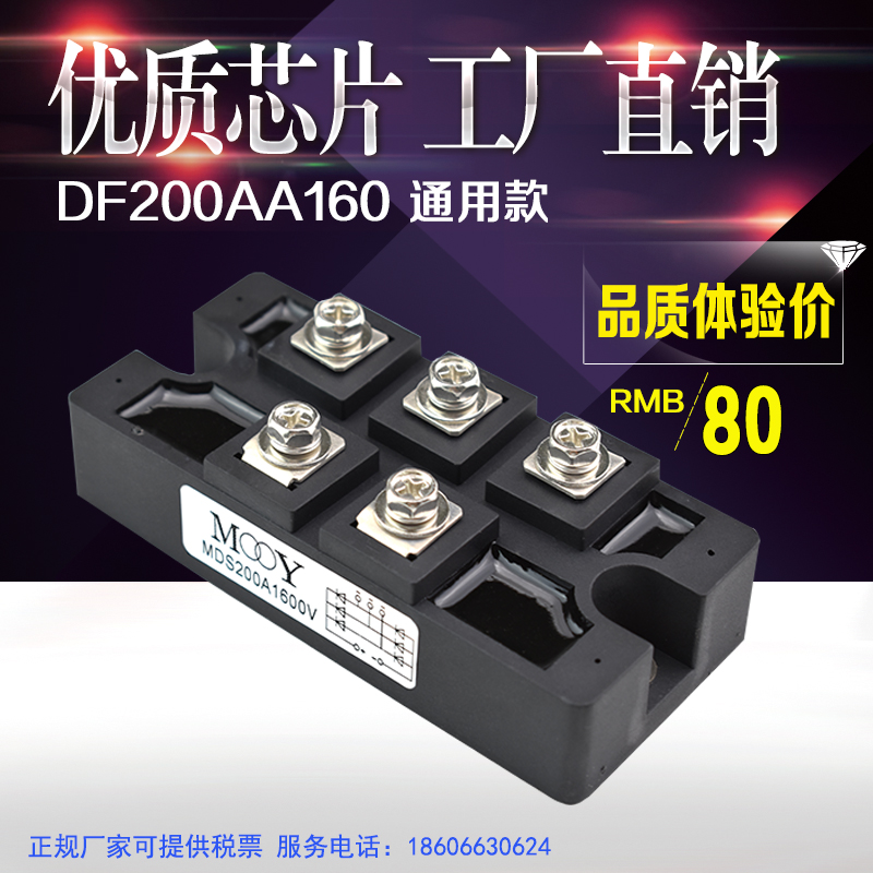 DF200AA160 DF200AA160 DF200AA120 three-phase rectifier bridge module 200A Universal paragraph MDS200A1600V