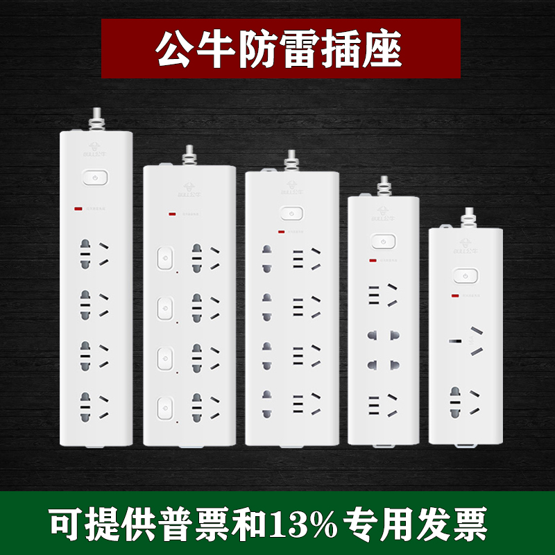 Bull Socket Platoon Extension Cord Lightning Protection Insert Wire Protection Board Switch Socket Extension Cord Safety Protection