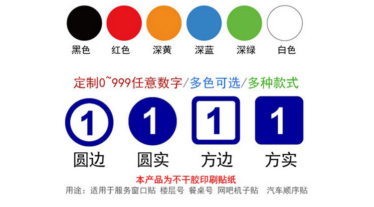 数字贴号码贴鞋码贴编号贴排序贴服装尺码贴纸