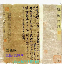 (Huiqin-Hui Rantang) No. 20 paper eight-point mature bamboo pulp old paper National Exhibition special seal seal Zhang Caoyan character running book