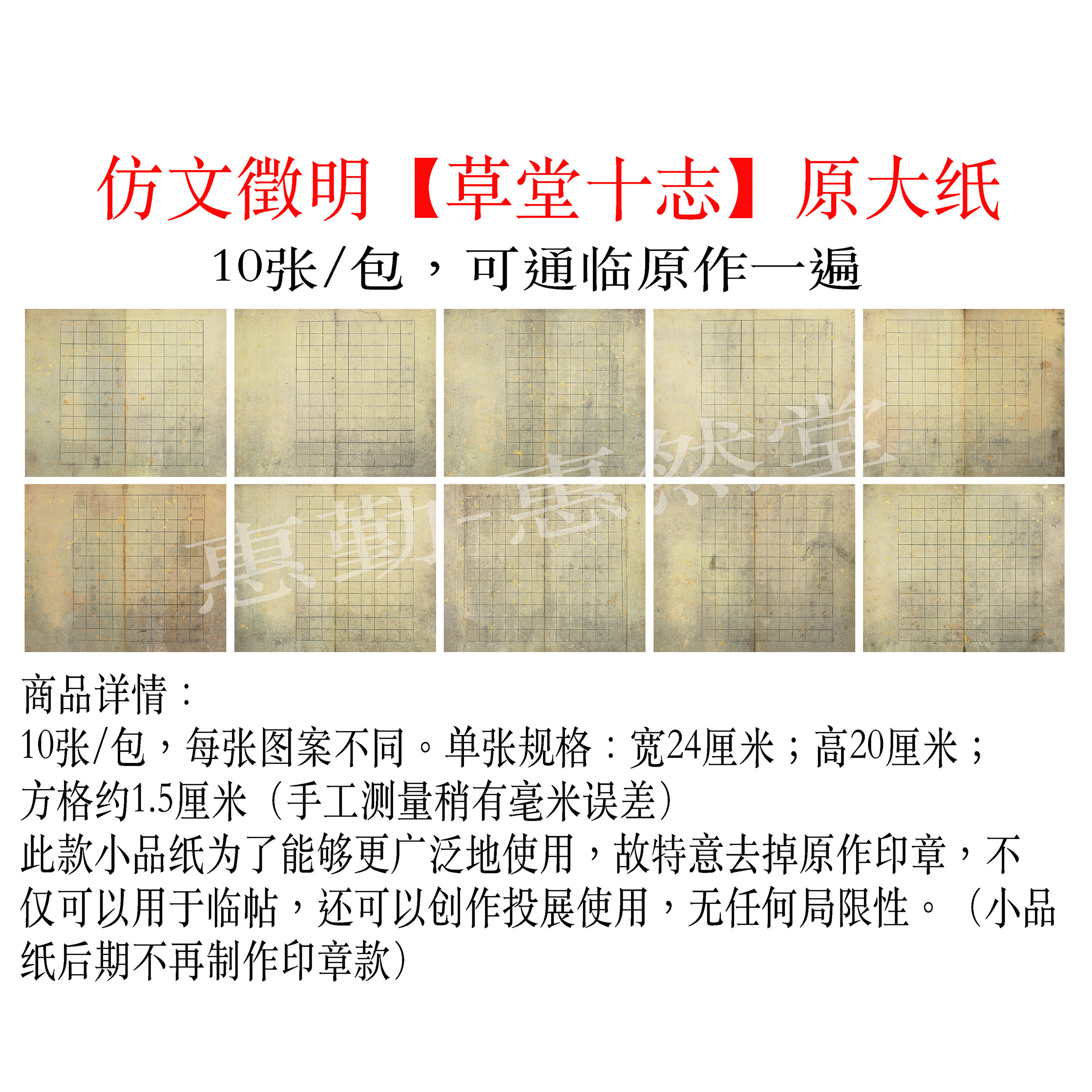 (Huqin Huizang Hall) New: imitation Wen Zheng Ming Grass Hall ten Zhiyuan Big Paper RMB80  Fat 5 Pack Microspray Paper