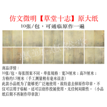 (Huqin-Hui Ran Hall) New: imitation Wenzheng Ming Grass Hall ten Zhiyuan Great Paper 5 Packs RMB80  Of RMB80  Not For Sale Single Package