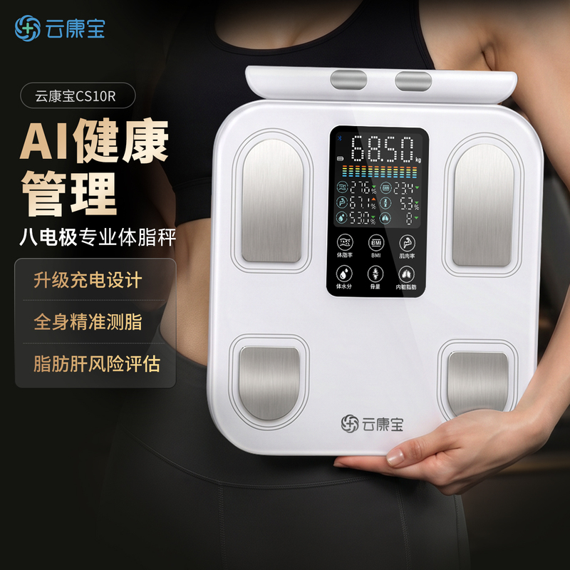 Yunkangbao Eight-Electrode Body Fat Scale, Special for Weight Loss, Fitness Rechargeable Electronic Scale, Weight Scale, Home Smart and Accurate Yunkangbao Eight-Electrode Body Fat Scale, Special for Weight Loss, Fitness Rechargeable Electronic Scale, Weight Scale, Home Smart and Accurate