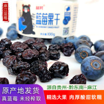Guizhou Qiandongnan specialty Majiang blueberry dried Lannan plum prickly pear dried fruit snacks snacks