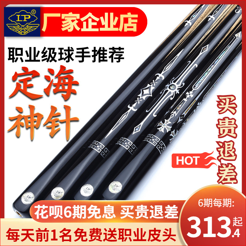 LP billiard club Dinghai Shen Needle small head black 8 clubs Snoke snooker club Chinese single club