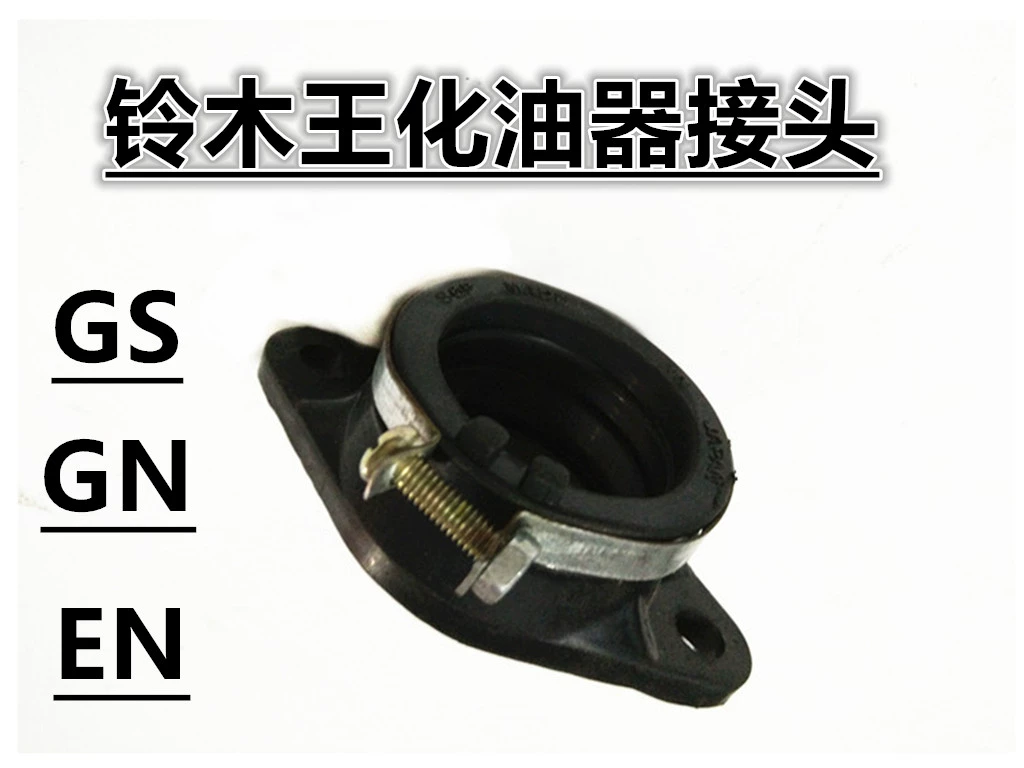 Miễn phí vận chuyển GS125EN125 Prince GN125 máy xích phụ kiện xe máy bộ chế hòa khí chung giao diện không khí đầu vào - Phụ tùng xe máy