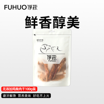 Capture Dog Snacks Air-dry Chicken Breast no Add Chicken Chest Meat Pet Training Reward Puppies Small Dog Grindle