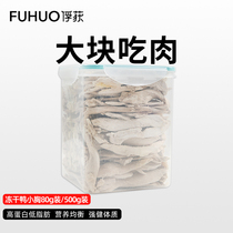 Capture Store Kitty Pet Snacks Add Fat blush Frozen Duck Small Chest Mixed Grain Rice As Young Kitty Reward Meat Dry