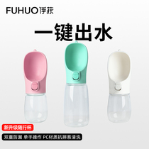 Capture Puppy Outside Kettle Portable Drinking Water Cup Accompanying Cup Walking Dog Water Bottle Drinking Water Dispenser Pet Supplies
